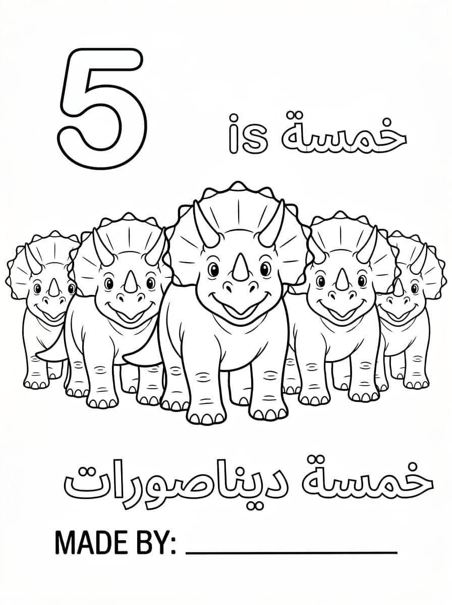 صفحة من كتاب الأرقام
